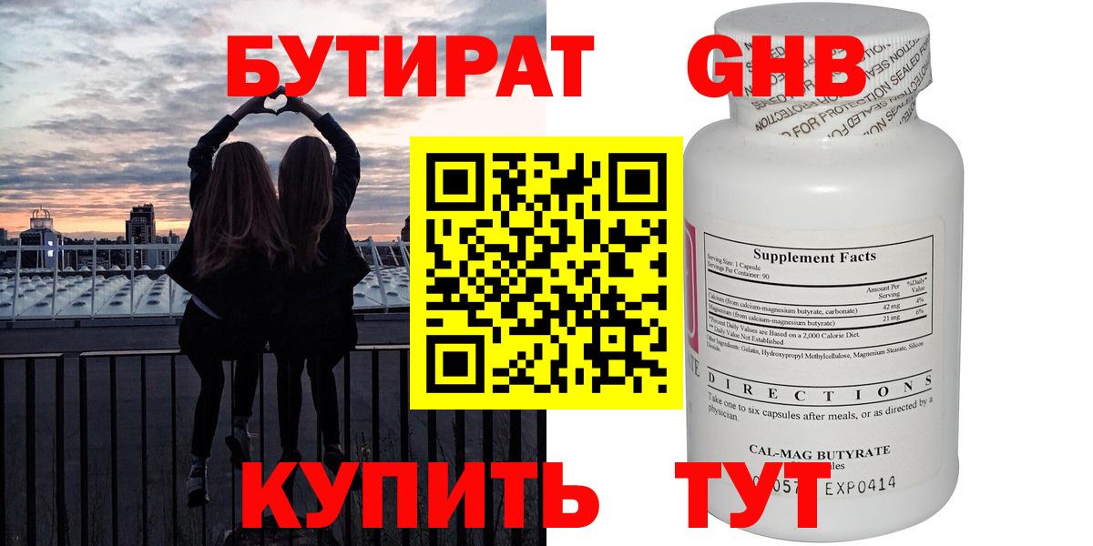 Бутират вода  Вход с VPN  Миллерово 