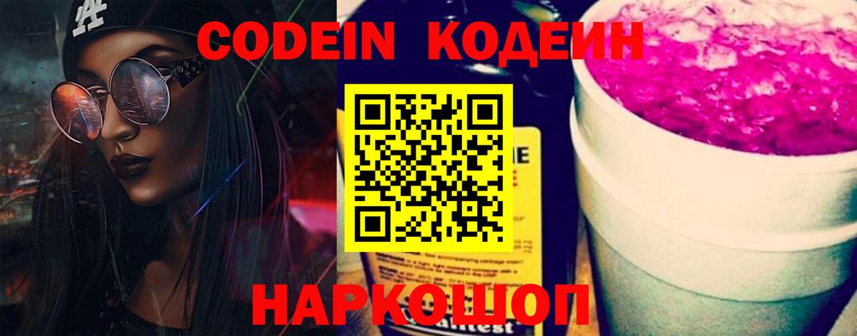 Миллерово  Кодеин напиток Lean (лин)  Кодеин напиток Lean (лин)  Вход с VPN 