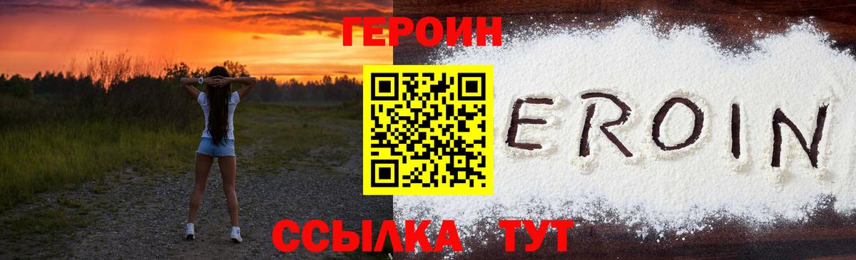 ГЕРОИН белый Миллерово