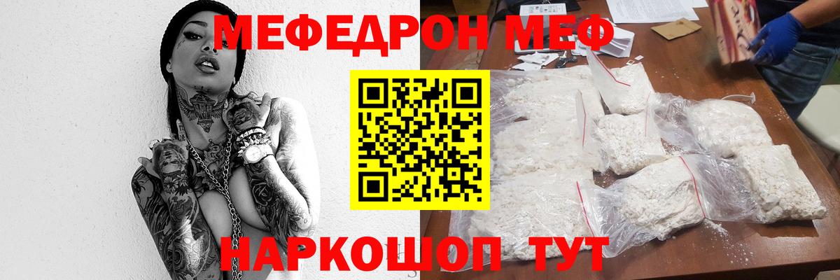 МЕФ  Мефедрон  Вход с VPN  Миллерово  МЕФ мяу мяу  МЕФ mephedrone 