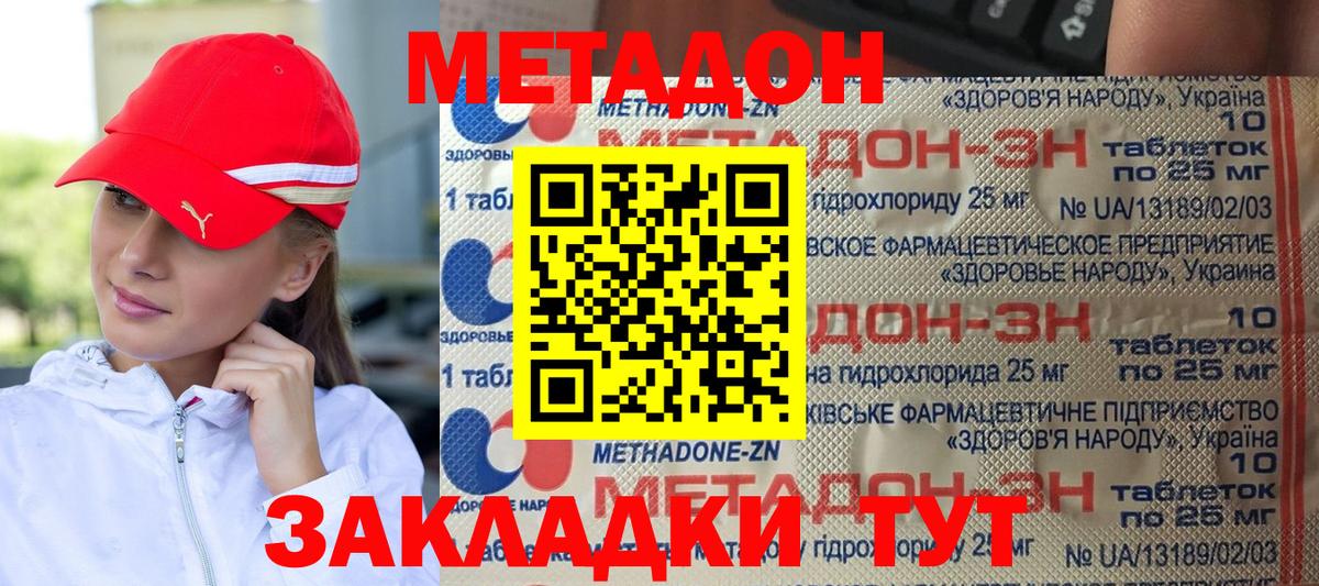 МЕТАДОН мёд  Вход с VPN  Метадон белоснежный  omg   Миллерово 