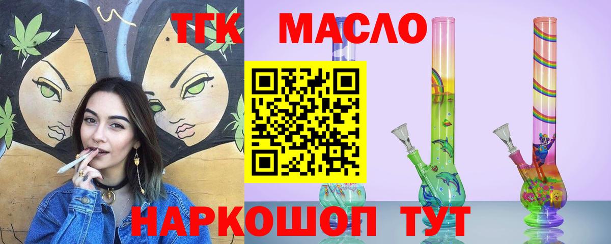 Дистиллят ТГК вейп с тгк  Дистиллят ТГК вейп  Вход с VPN  где продают   Миллерово 